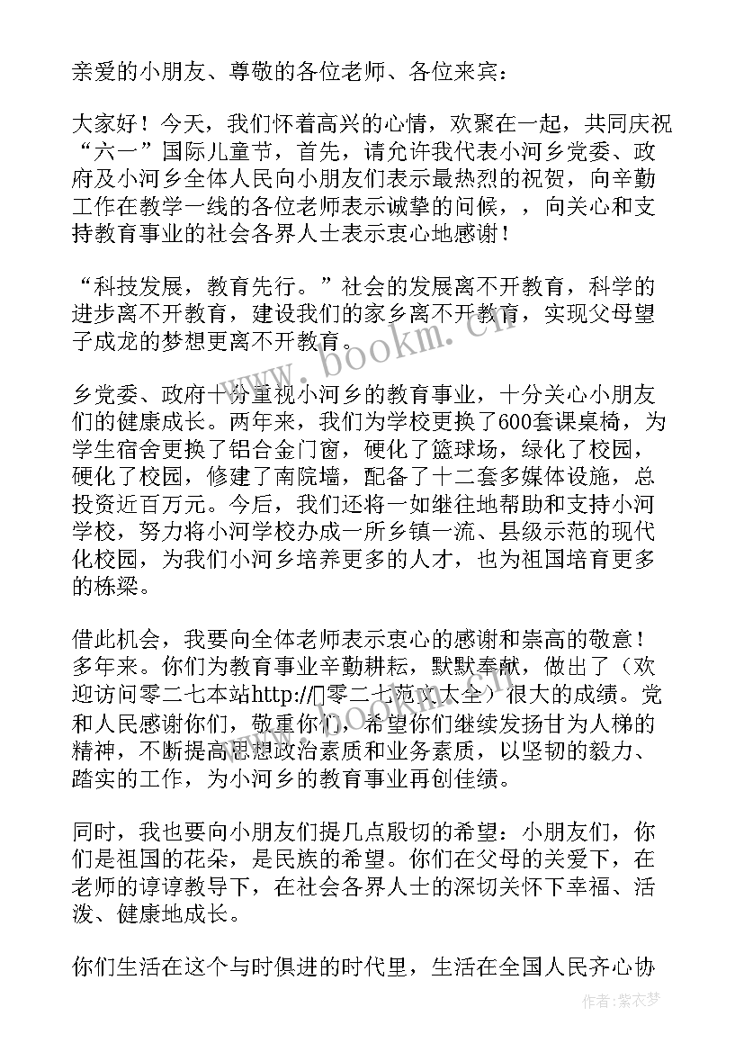 2023年庆六一乡领导讲话稿 六一乡镇领导讲话稿(大全8篇)