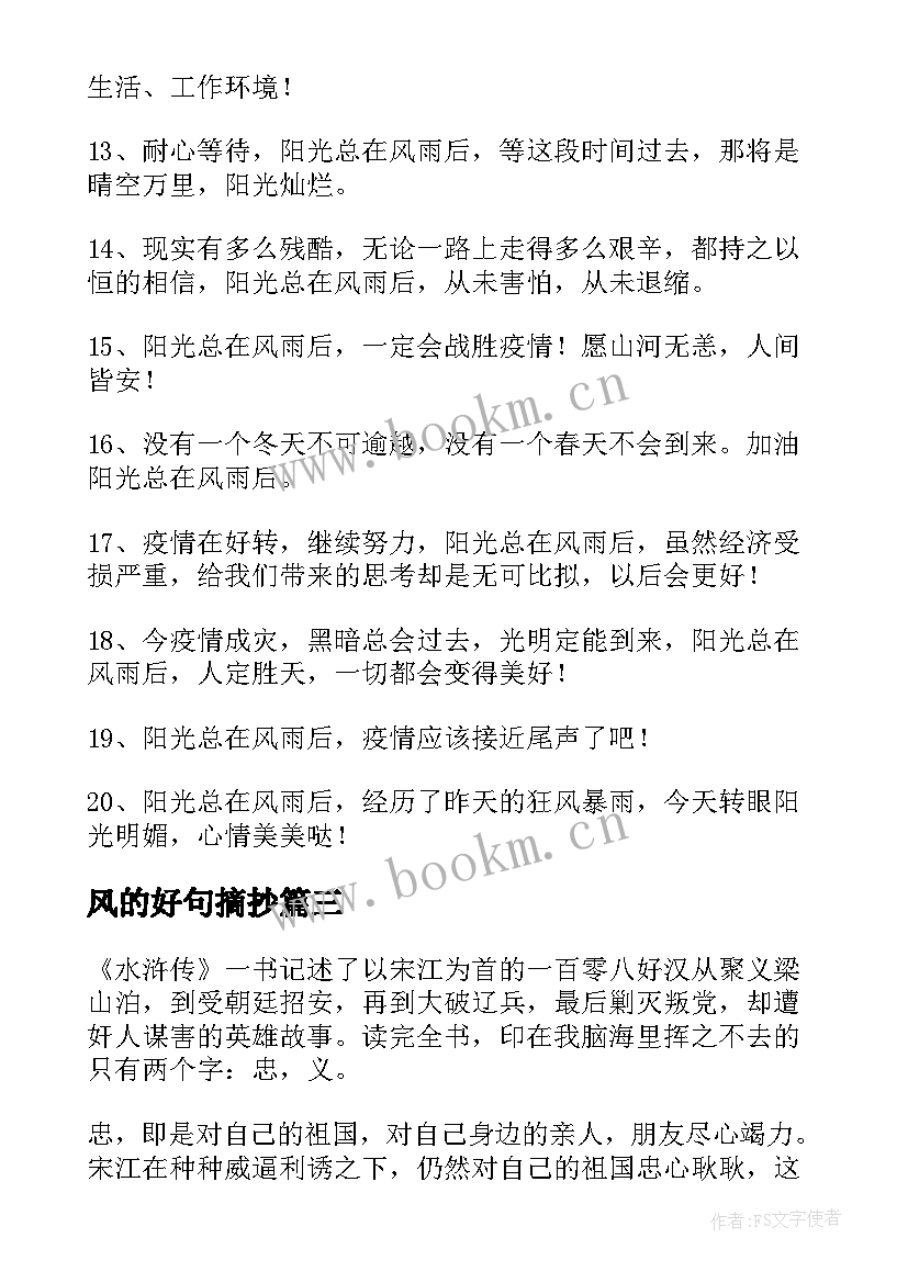 最新风的好句摘抄(优秀6篇)