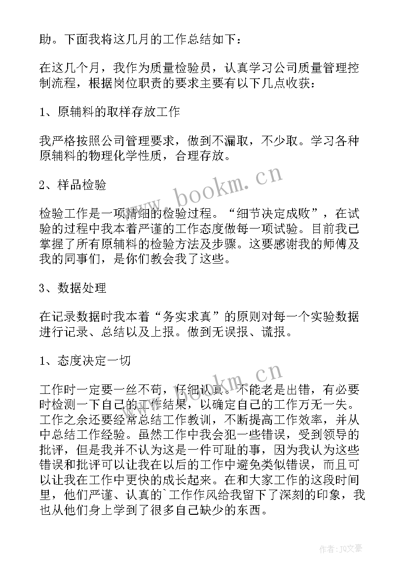 最新医院检验人员工作总结 医院检验人员的工作总结(优质8篇)