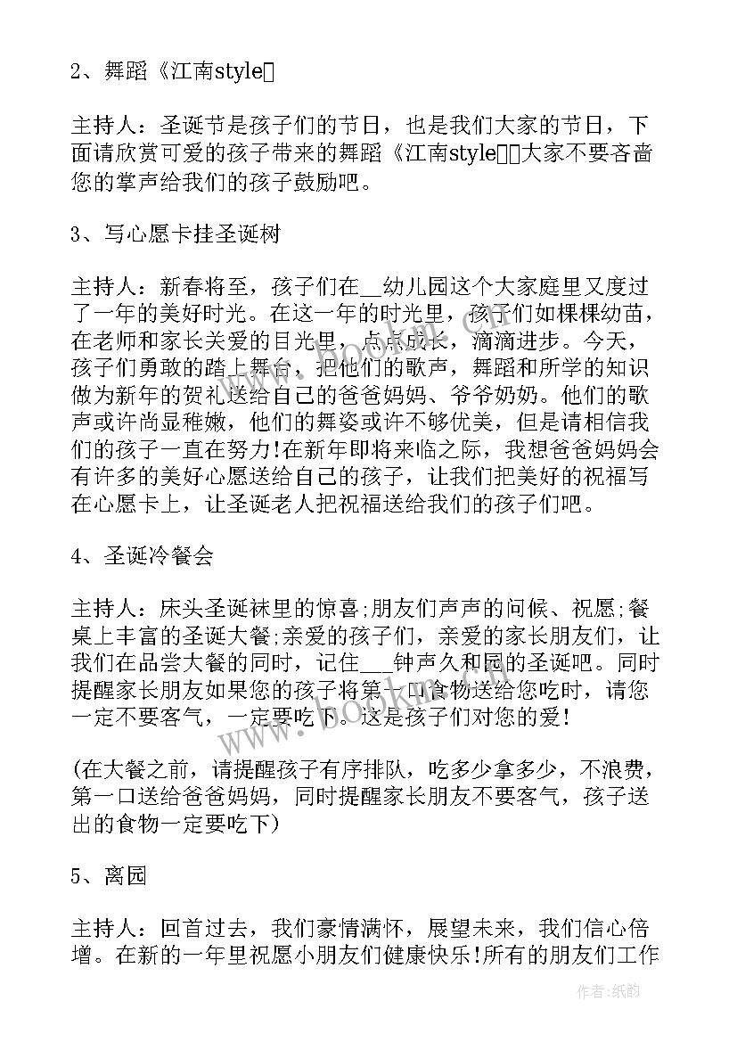 2023年幼儿园圣诞节英语活动方案(模板11篇)