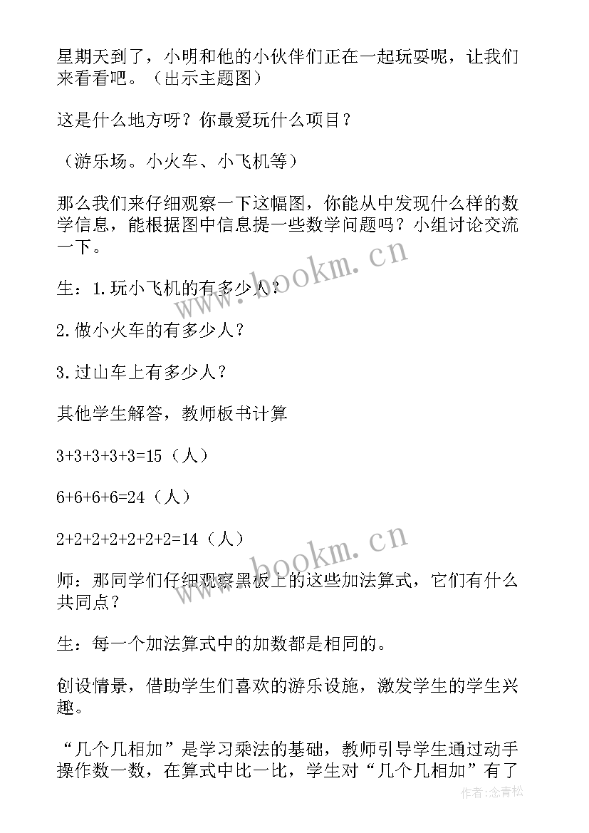 2023年乘法的初步认识教学设计教案 乘法的初步认识教学设计(大全18篇)