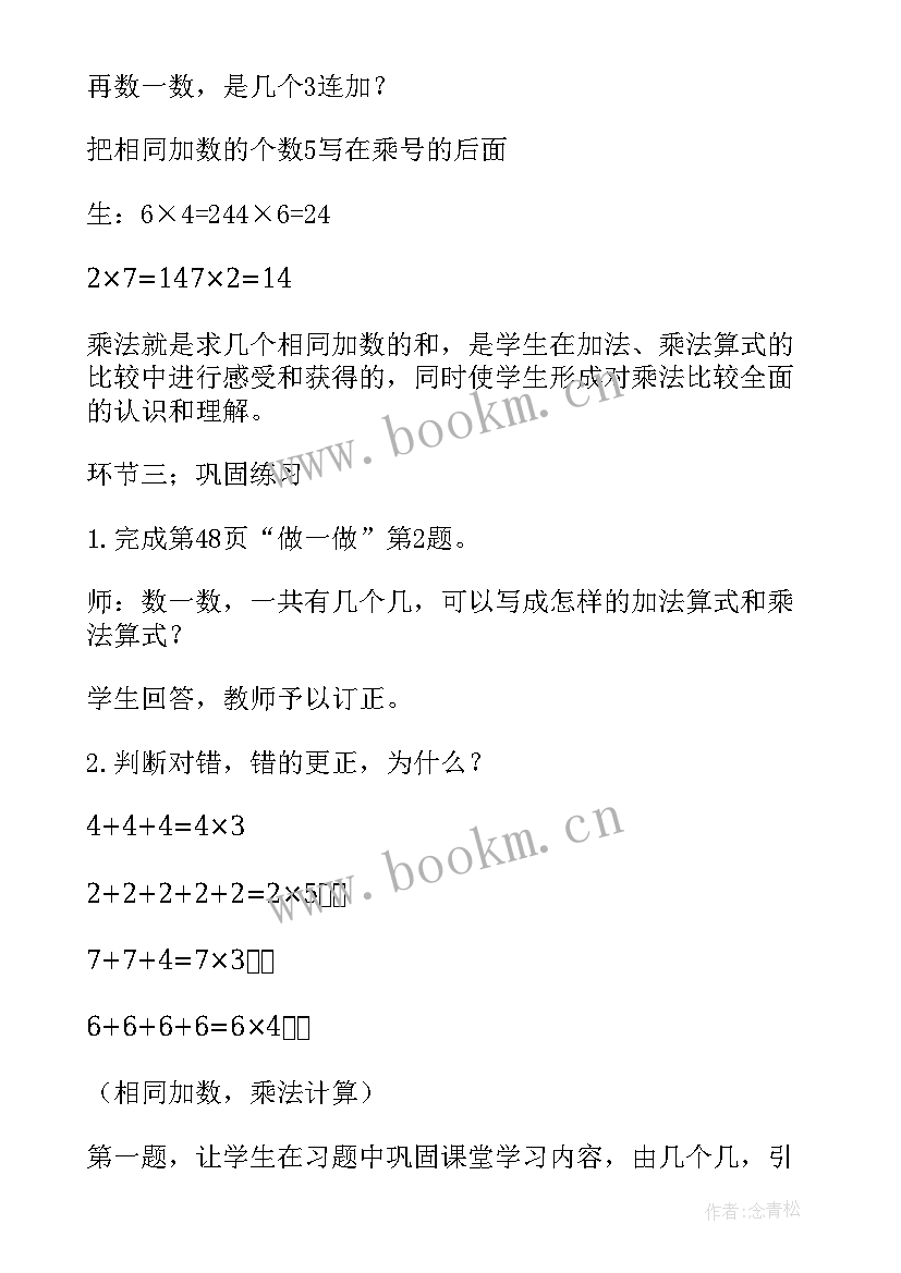 2023年乘法的初步认识教学设计教案 乘法的初步认识教学设计(大全18篇)