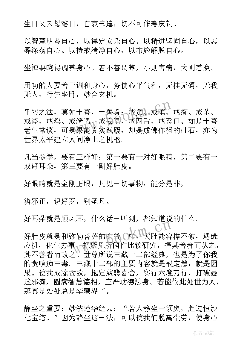 2023年佛教经典短语 虚云禅师经典佛教语录(优质8篇)