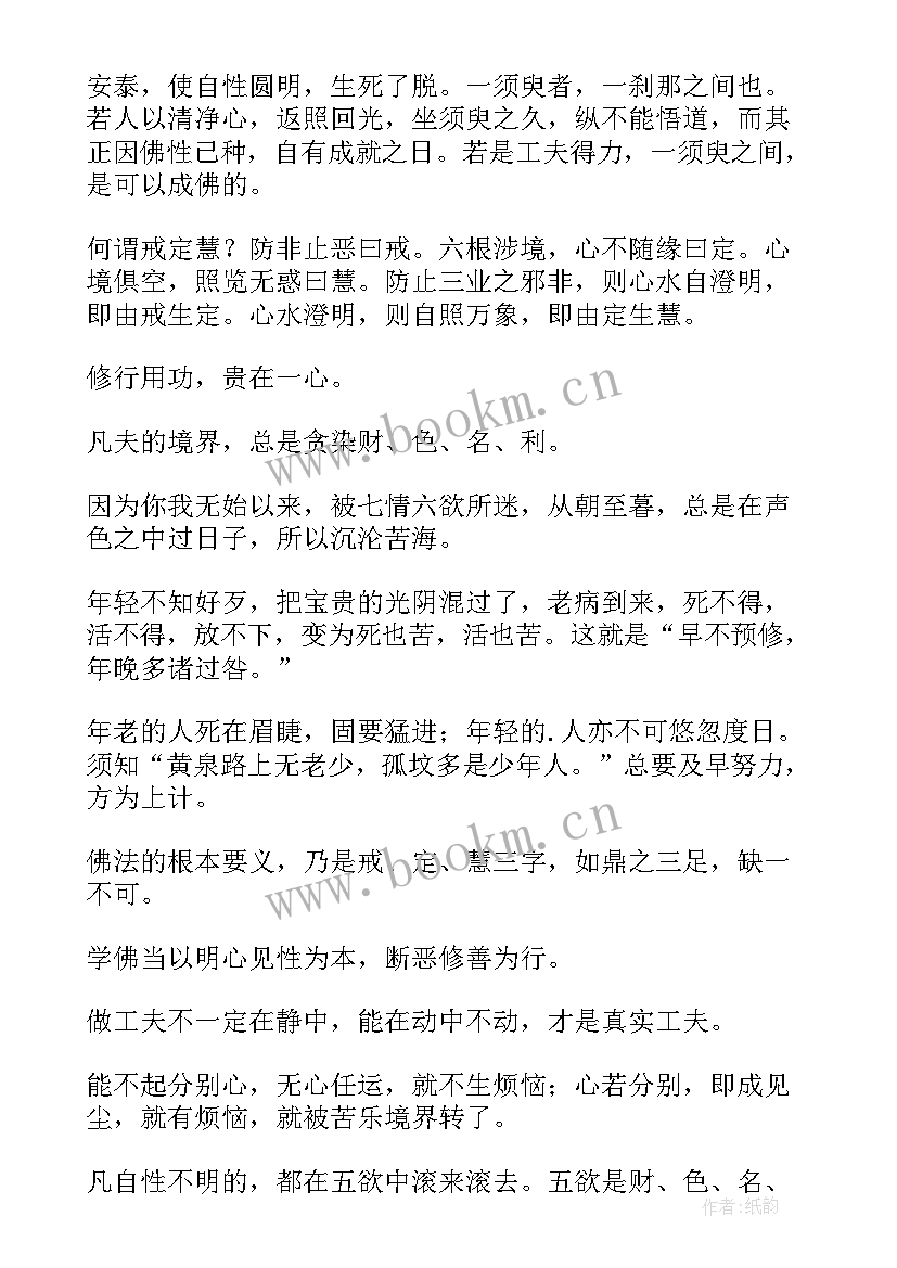 2023年佛教经典短语 虚云禅师经典佛教语录(优质8篇)