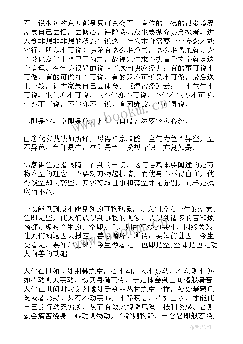 2023年佛教经典短语 虚云禅师经典佛教语录(优质8篇)