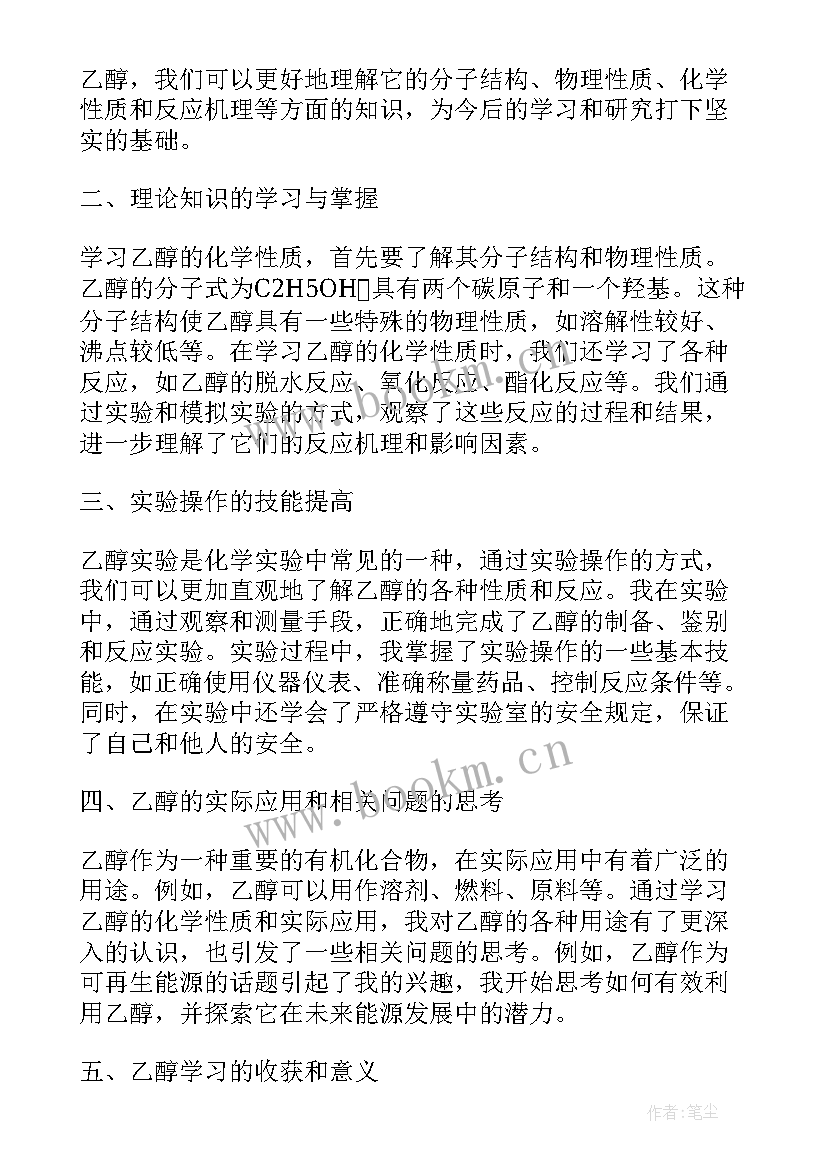 高中化学新课标心得体会 学习化学新课标心得体会(优秀8篇)