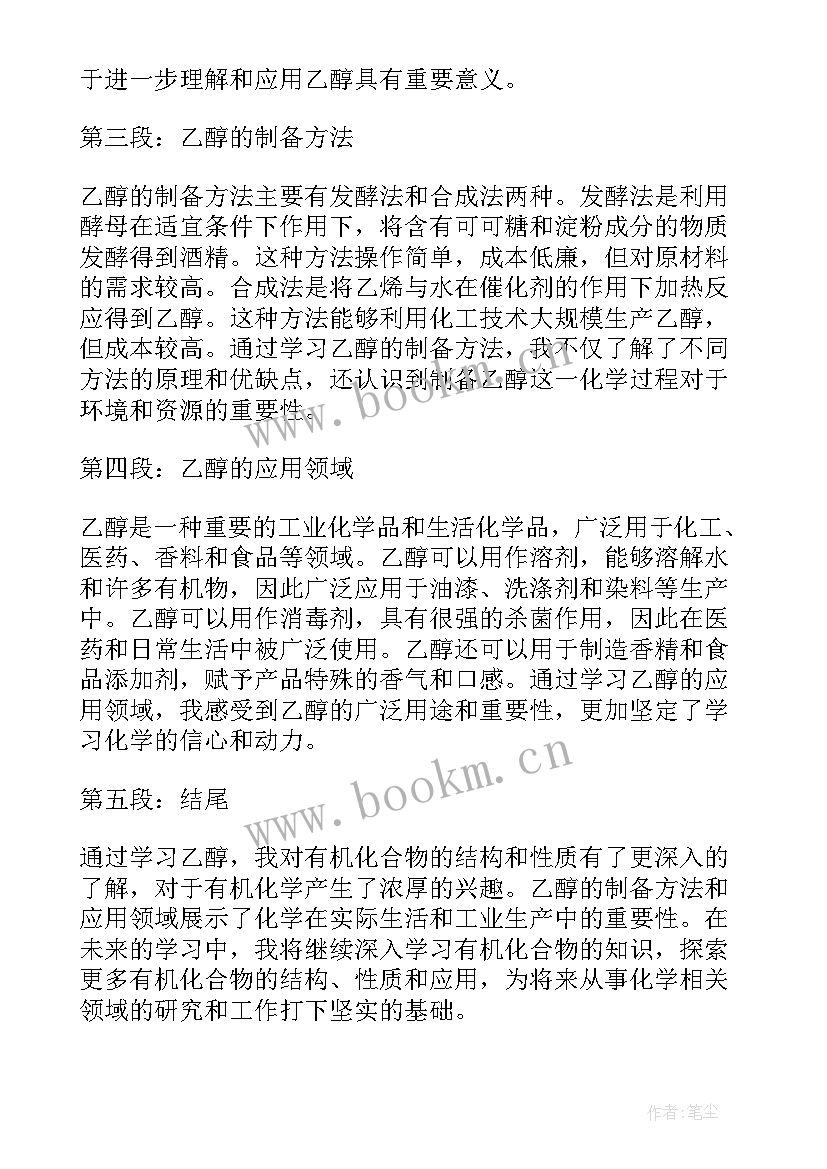 高中化学新课标心得体会 学习化学新课标心得体会(优秀8篇)