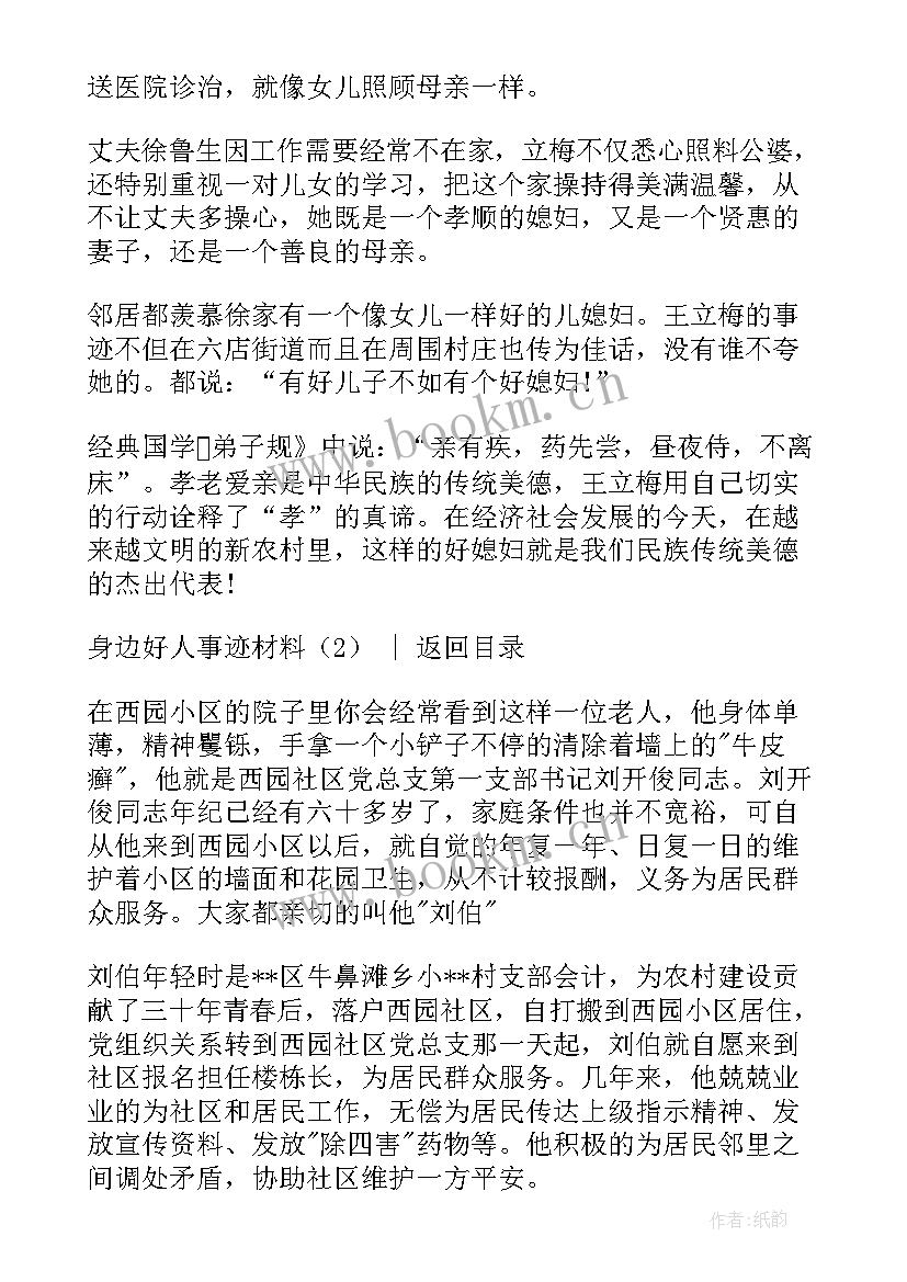 2023年身边好人榜事迹材料雨天(模板14篇)