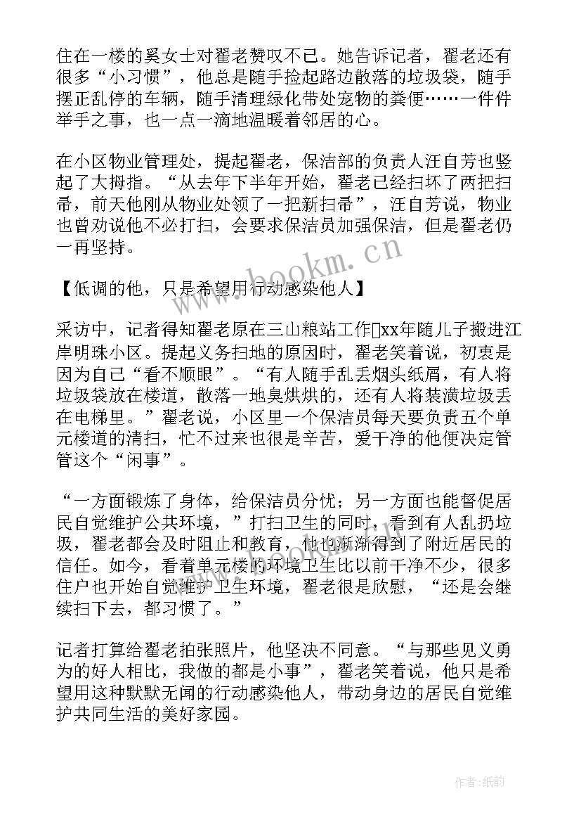 2023年身边好人榜事迹材料雨天(模板14篇)