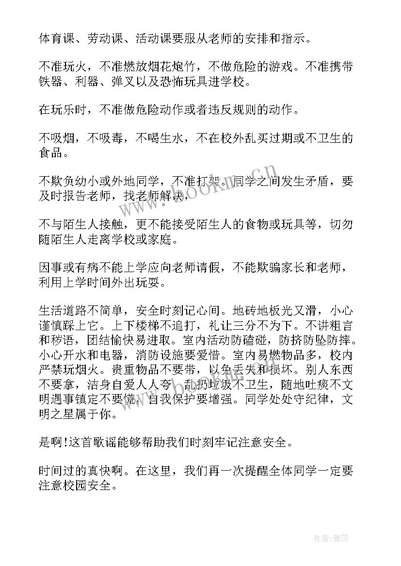 2023年交通安全红领巾广播站 全国交通安全日校园广播稿(大全8篇)