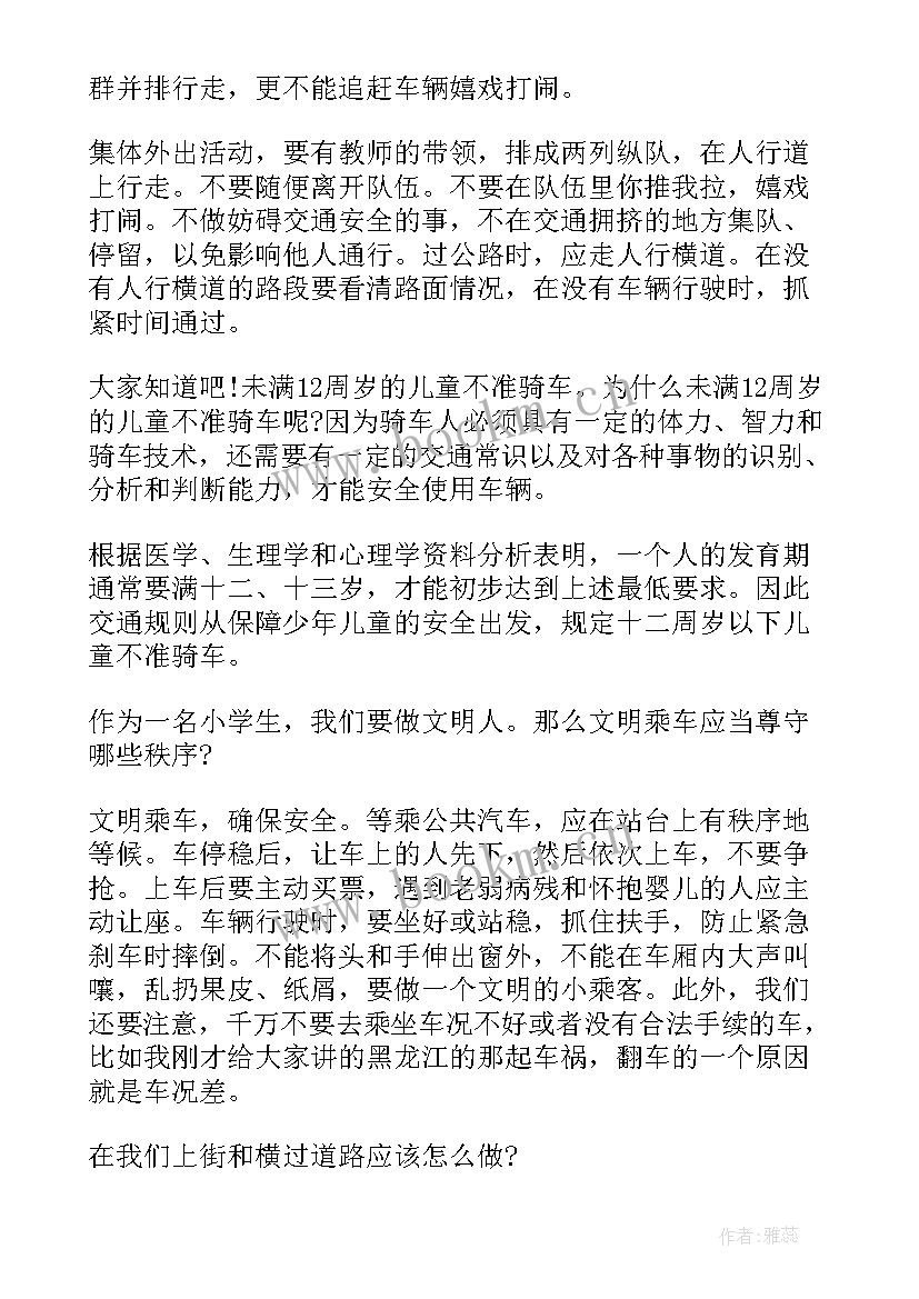 2023年交通安全红领巾广播站 全国交通安全日校园广播稿(大全8篇)