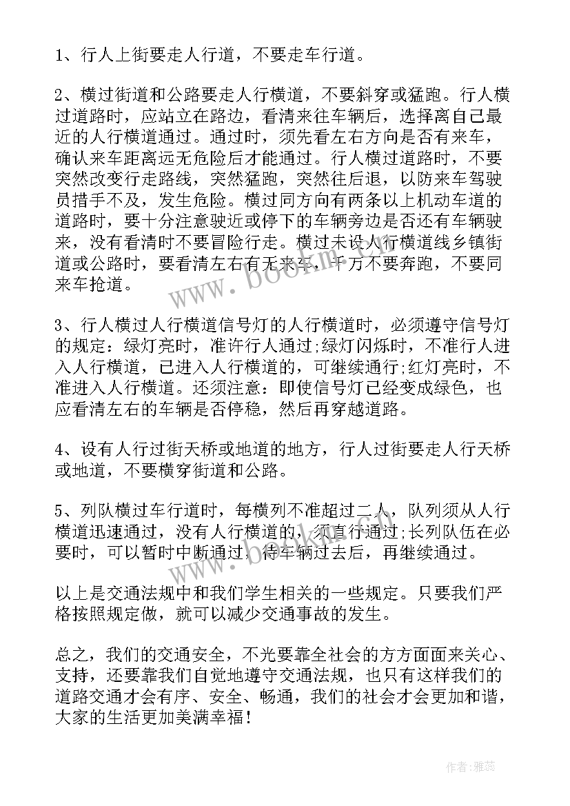 2023年交通安全红领巾广播站 全国交通安全日校园广播稿(大全8篇)