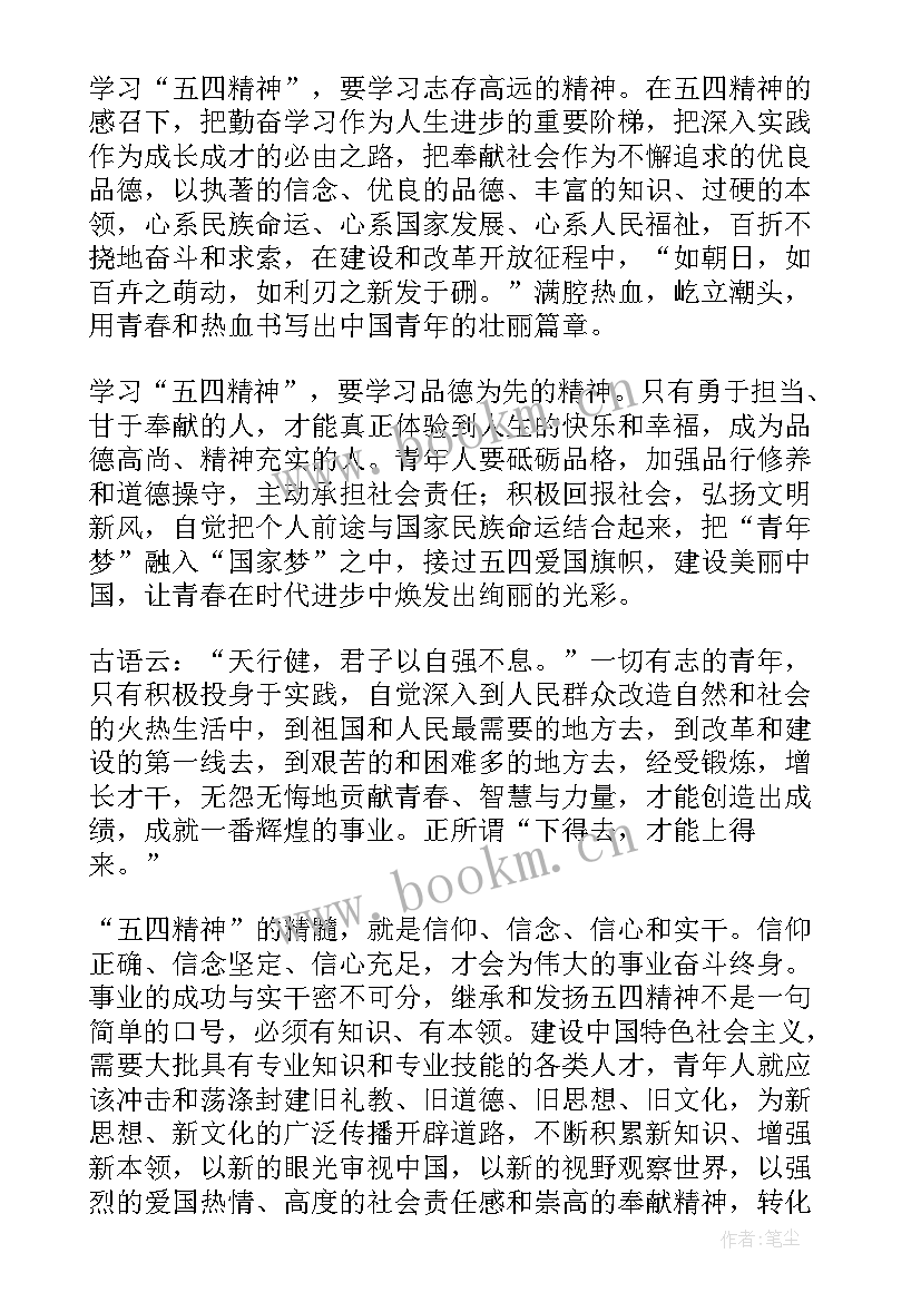 弘扬五四运动精神演讲稿精彩片段(优秀10篇)