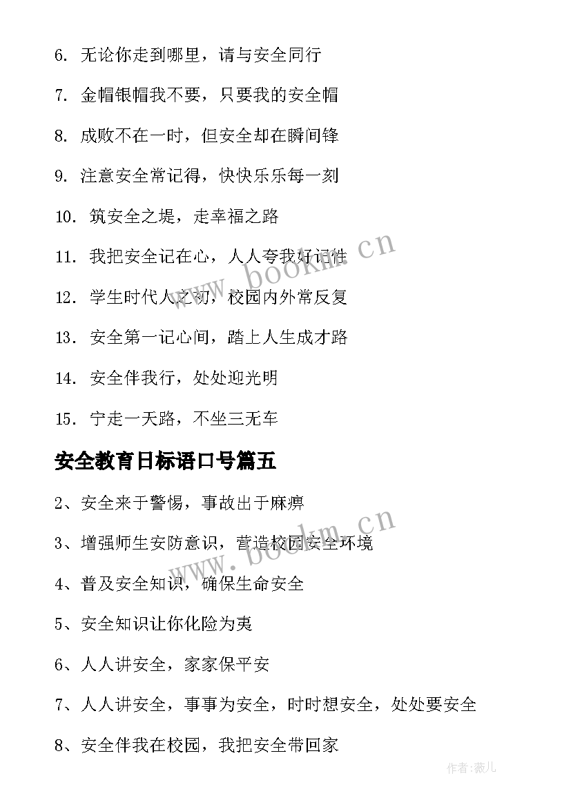 最新安全教育日标语口号 国家安全教育日标语(优质8篇)