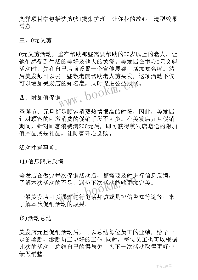 2023年商场元旦活动策划方案活动内容 商场元旦活动策划方案(精选10篇)