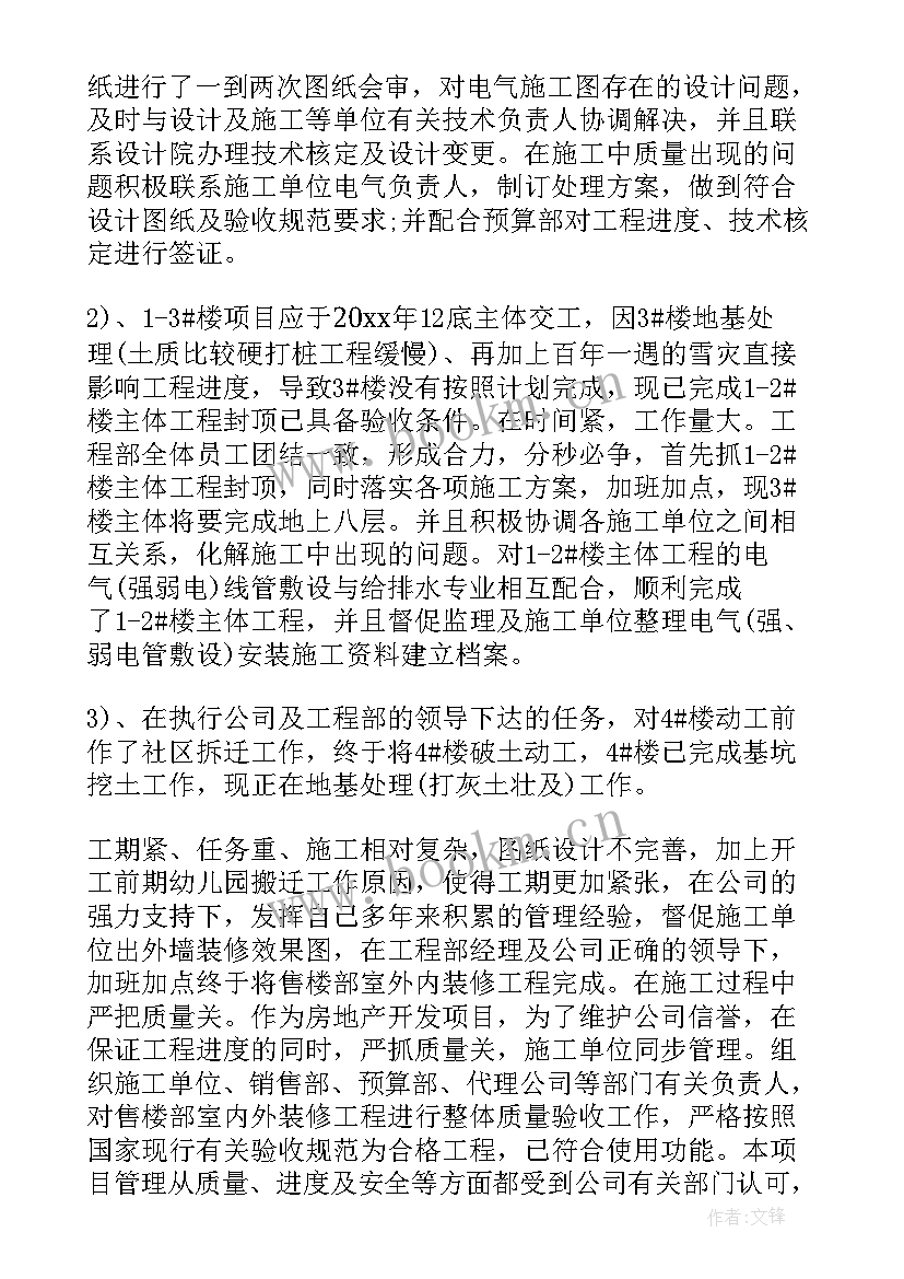 2023年电气工程师年度总结个人 电气工程师个人工作总结(通用15篇)