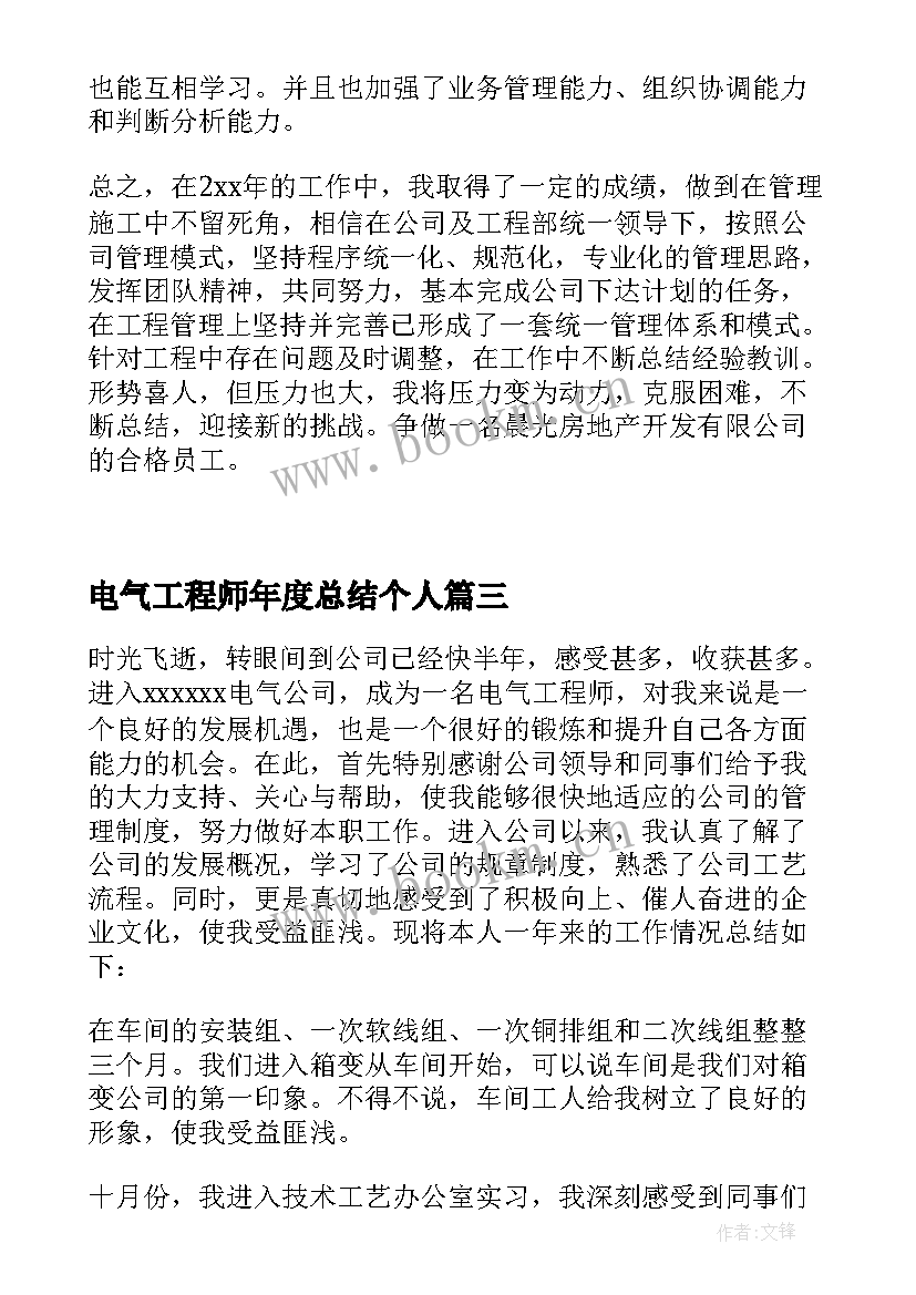 2023年电气工程师年度总结个人 电气工程师个人工作总结(通用15篇)