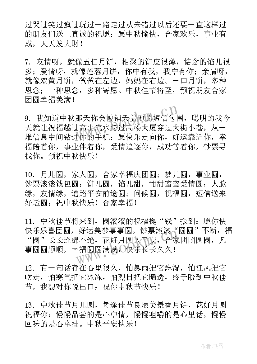 2023年中秋短语经典句子摘抄(模板6篇)