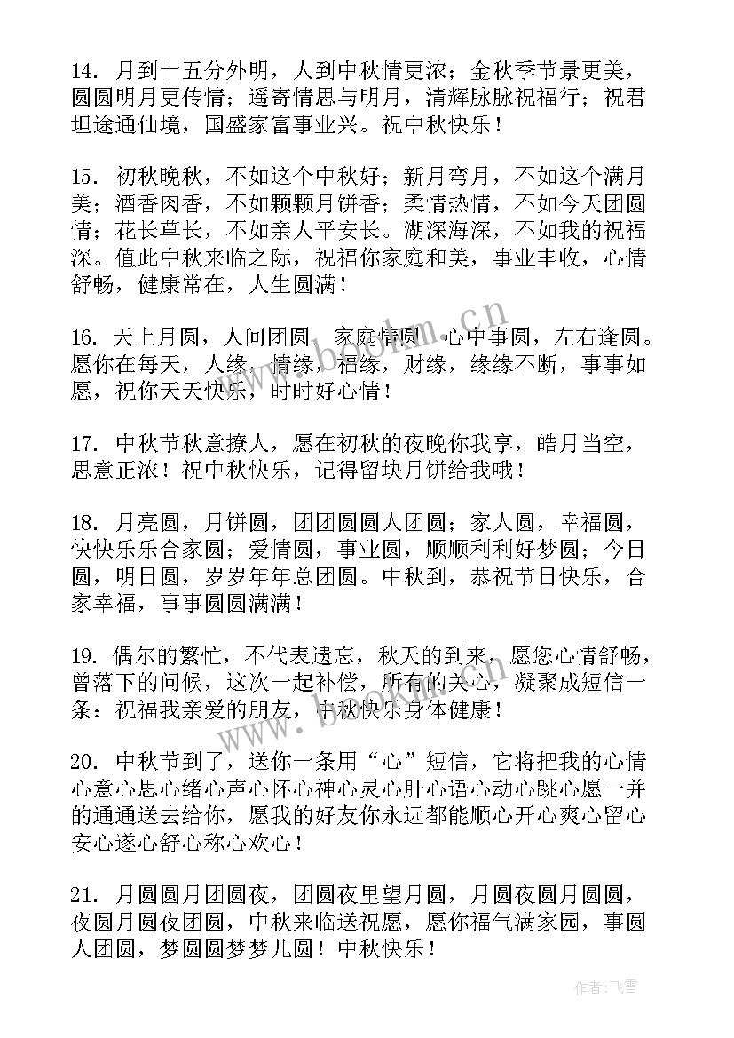 2023年中秋短语经典句子摘抄(模板6篇)