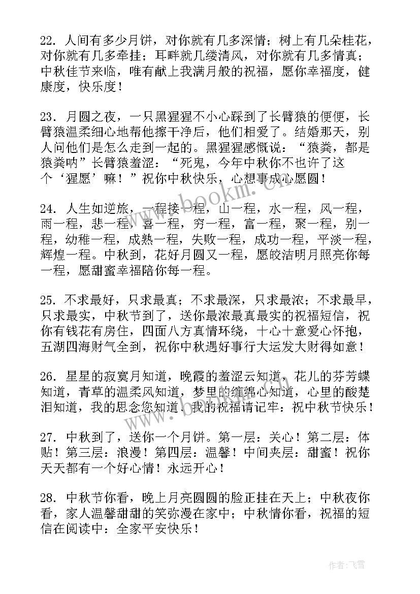 2023年中秋短语经典句子摘抄(模板6篇)