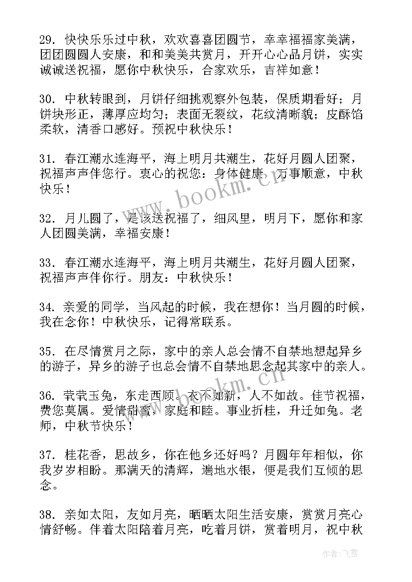 2023年中秋短语经典句子摘抄(模板6篇)