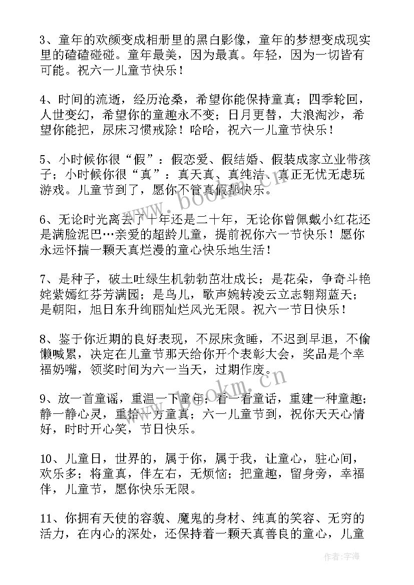 最新六一儿童节对孩子的寄语经典(模板8篇)