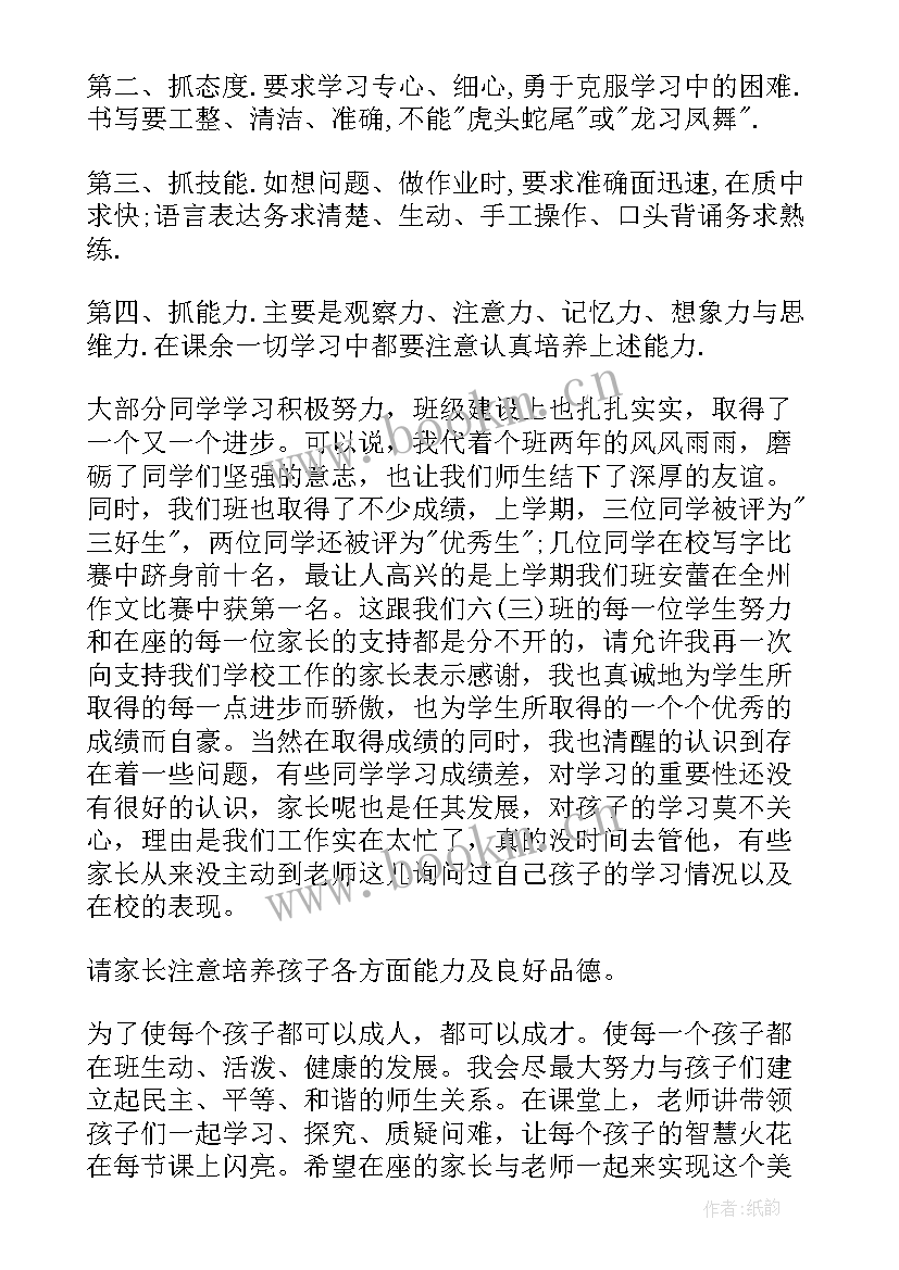 2023年开家长会学生发言稿 家长会学生精彩演讲稿(优秀8篇)