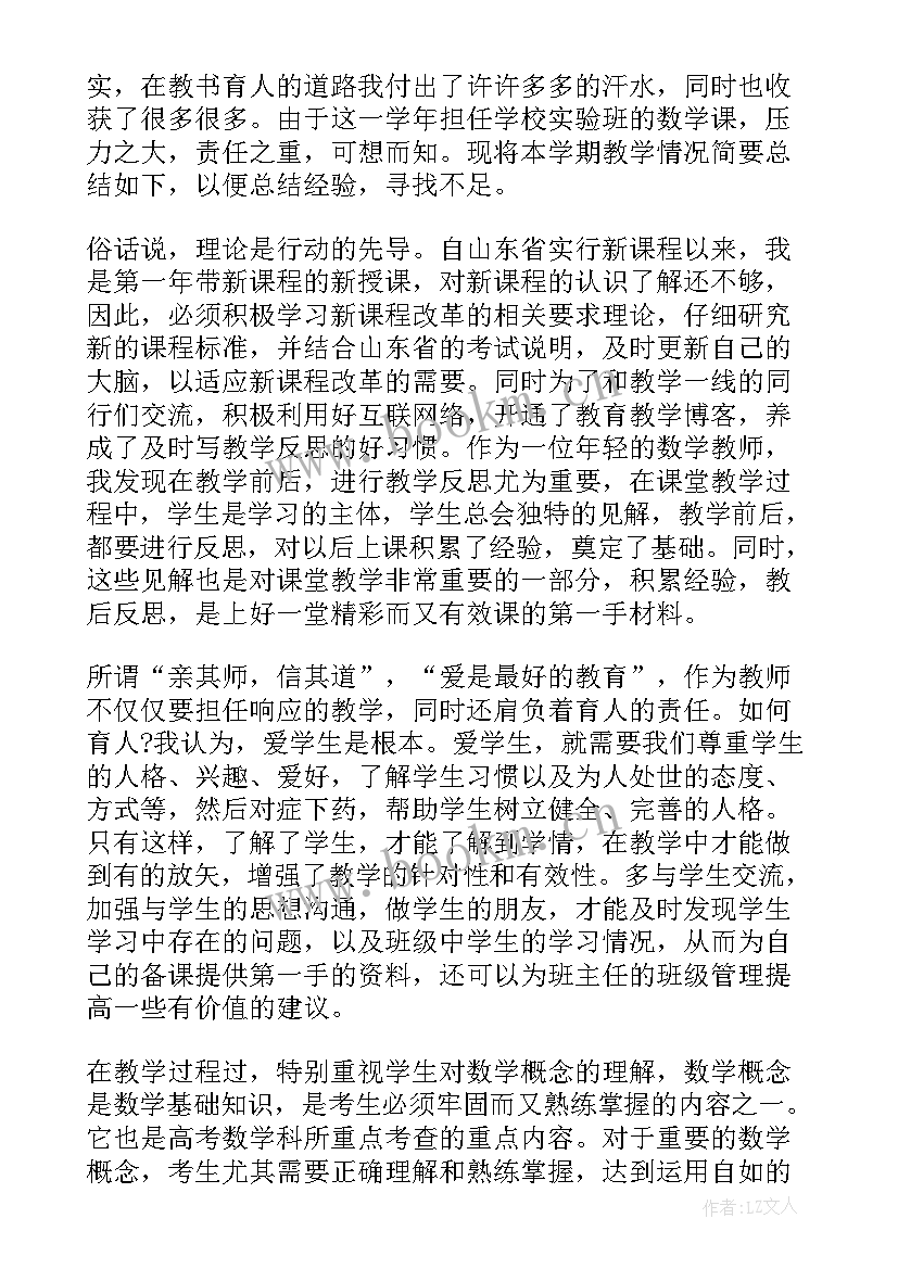 最新高中数学教师考核表年度个人总结 高中数学教师年度考核个人总结(优秀16篇)