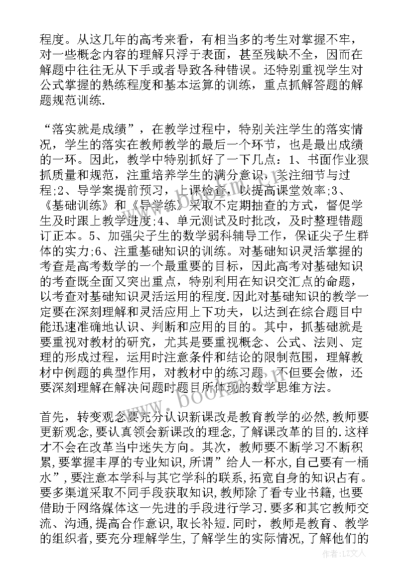 最新高中数学教师考核表年度个人总结 高中数学教师年度考核个人总结(优秀16篇)