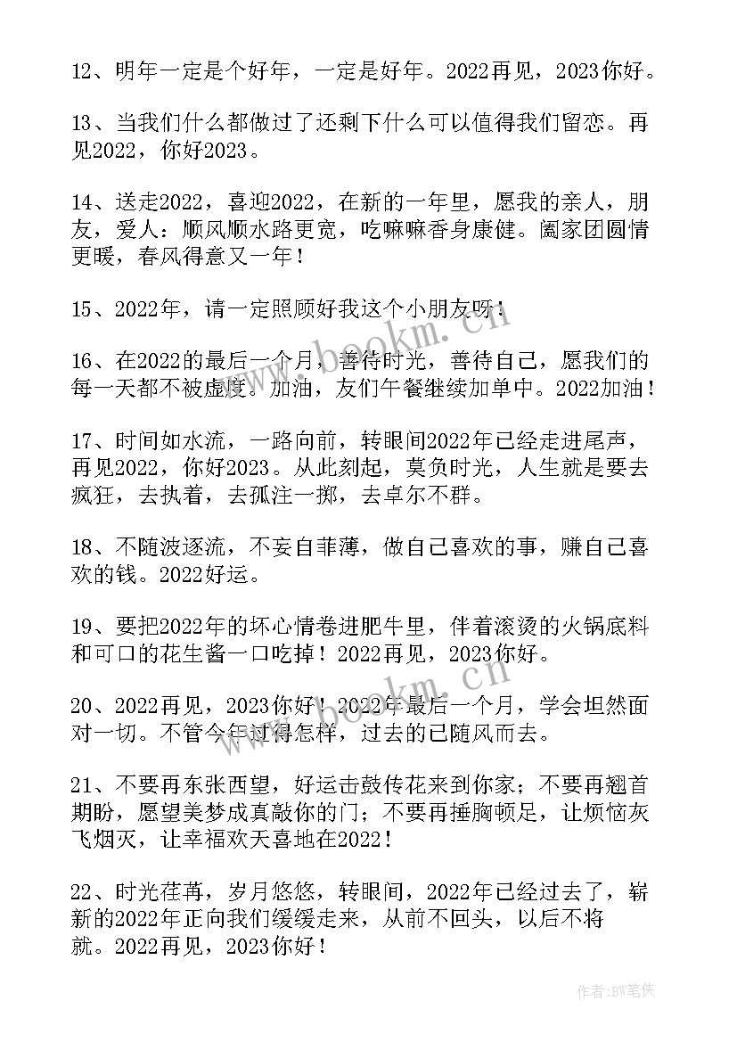 最新最后一天微信朋友圈文案(精选12篇)