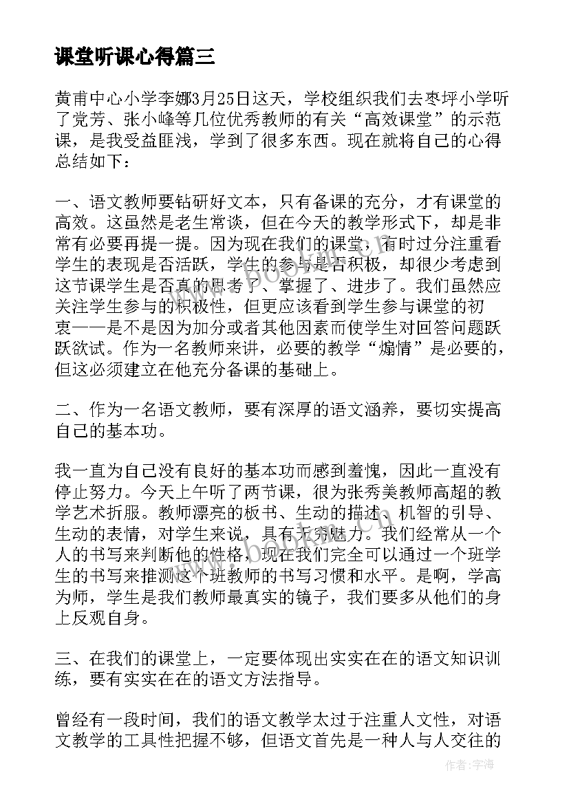 最新课堂听课心得(优秀17篇)