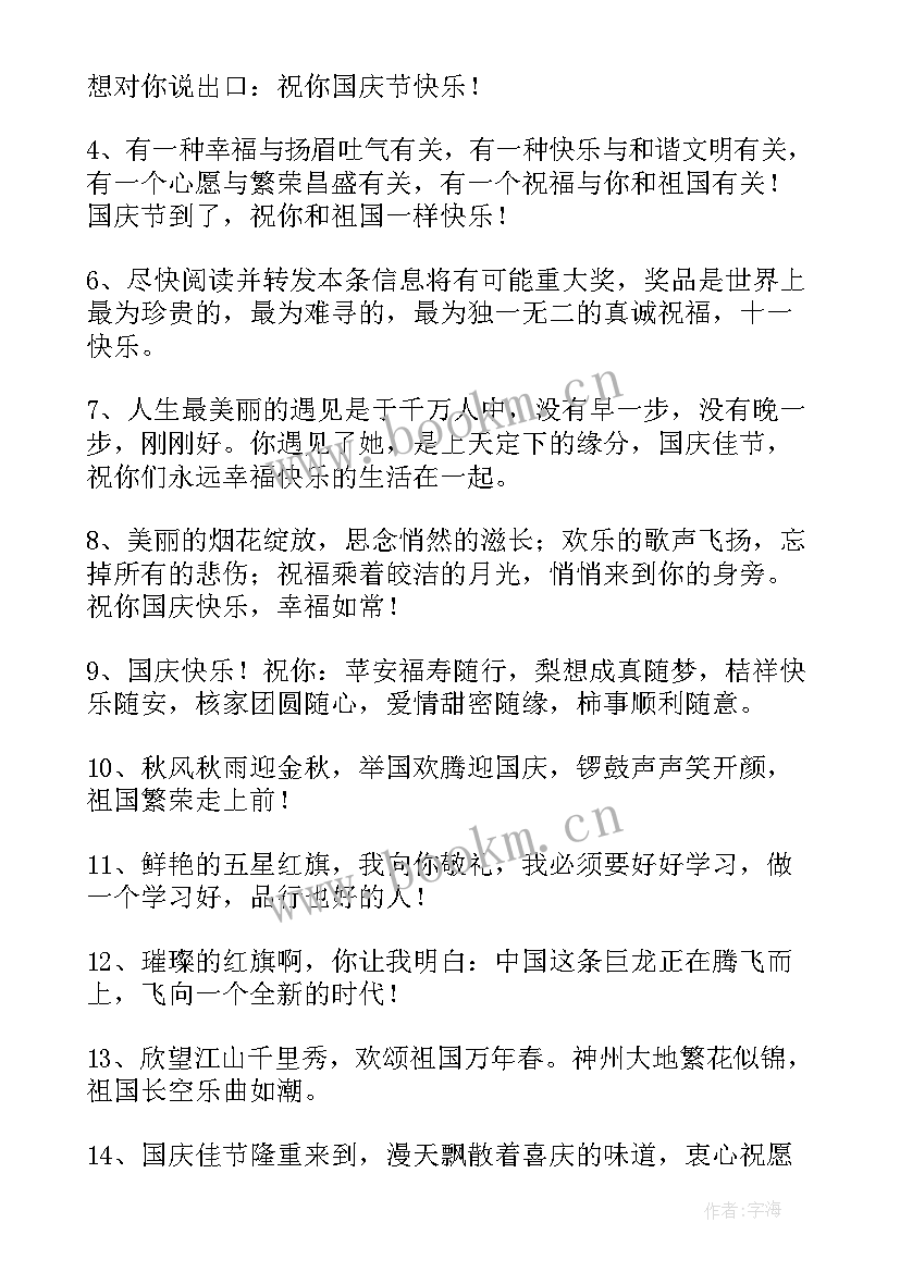 喜迎国庆向祖国献礼精彩演讲稿 喜迎国庆向祖国献礼演讲稿(大全8篇)