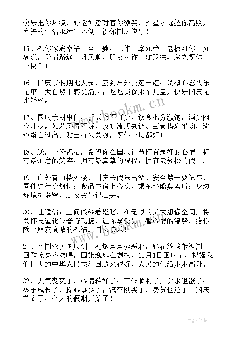 喜迎国庆向祖国献礼精彩演讲稿 喜迎国庆向祖国献礼演讲稿(大全8篇)