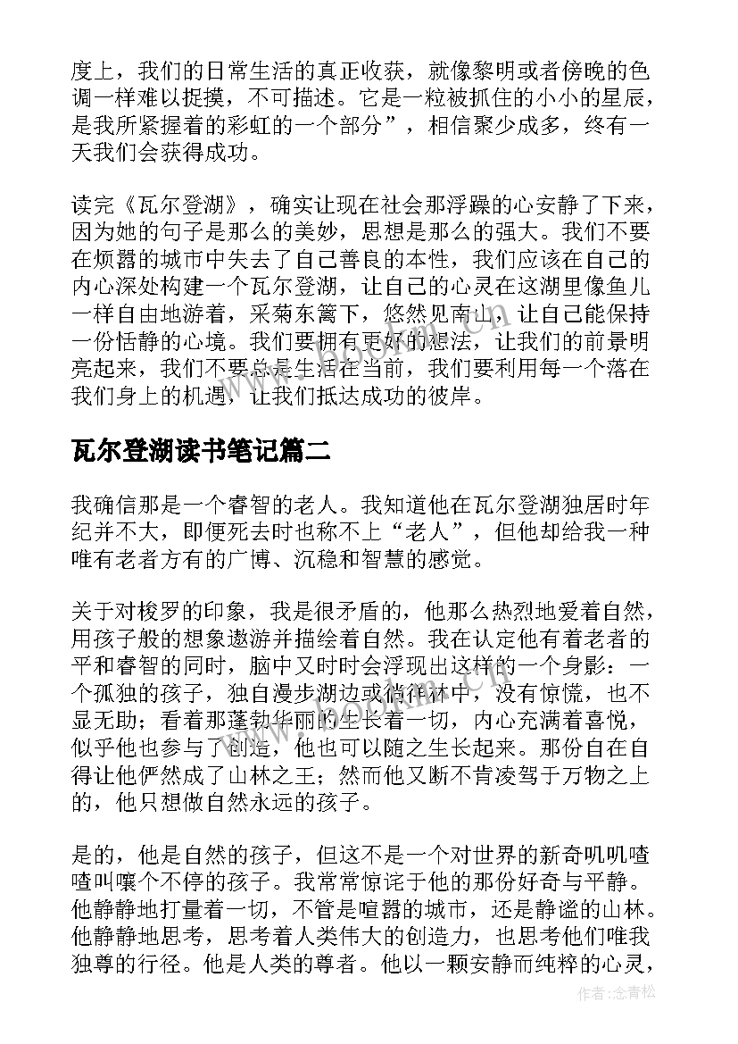 瓦尔登湖读书笔记(大全8篇)