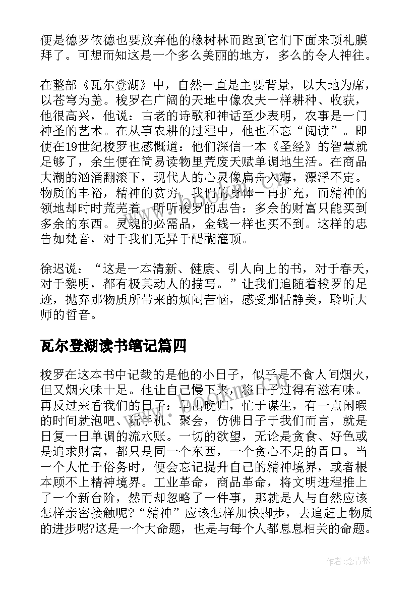 瓦尔登湖读书笔记(大全8篇)