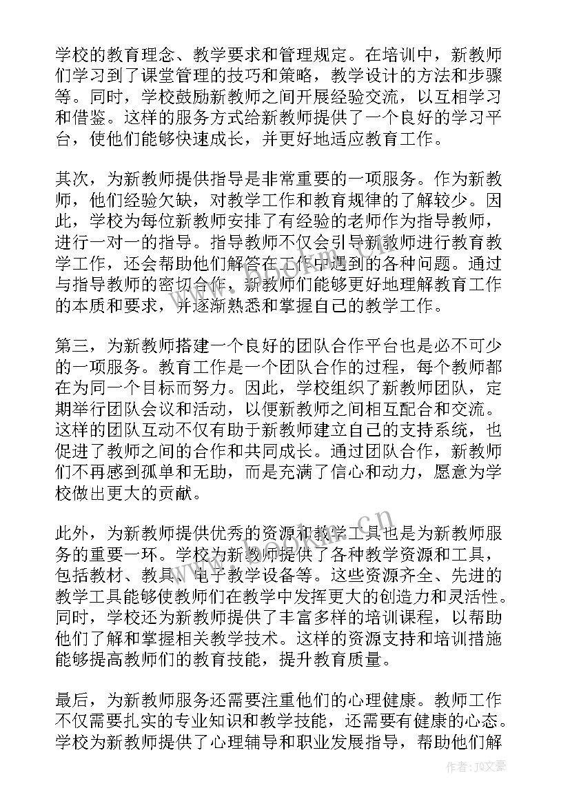 新教师体会心得体会(优秀19篇)