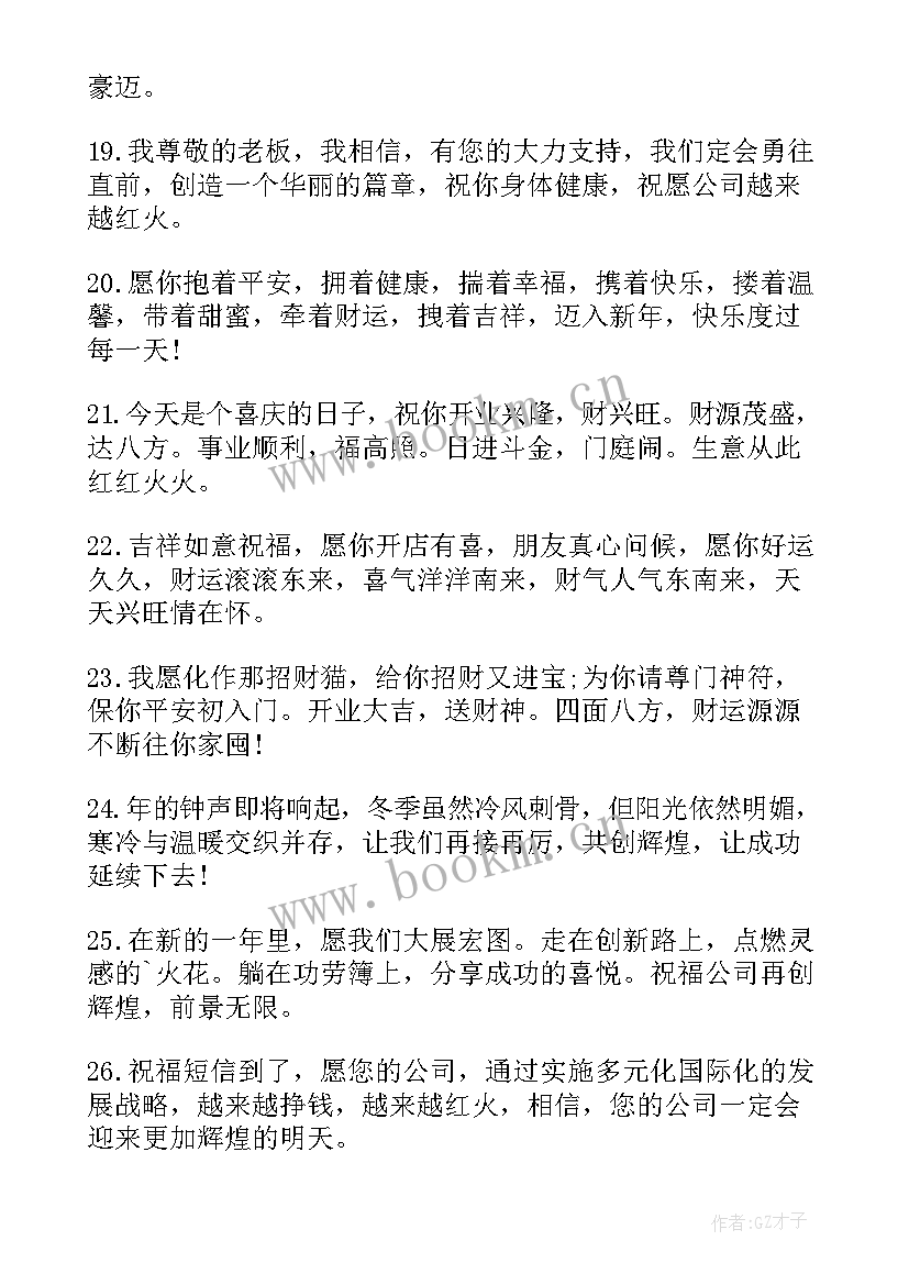 最新公司对客户祝福语春节(优质8篇)