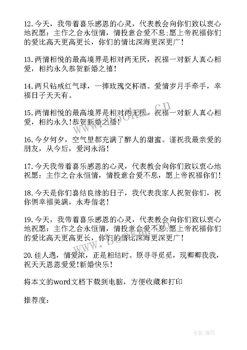 最新父亲给女儿的结婚贺词说 父亲给女儿的结婚贺词(模板8篇)