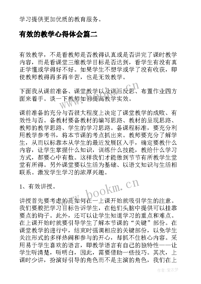 有效的教学心得体会 物理有效教学心得体会(模板10篇)