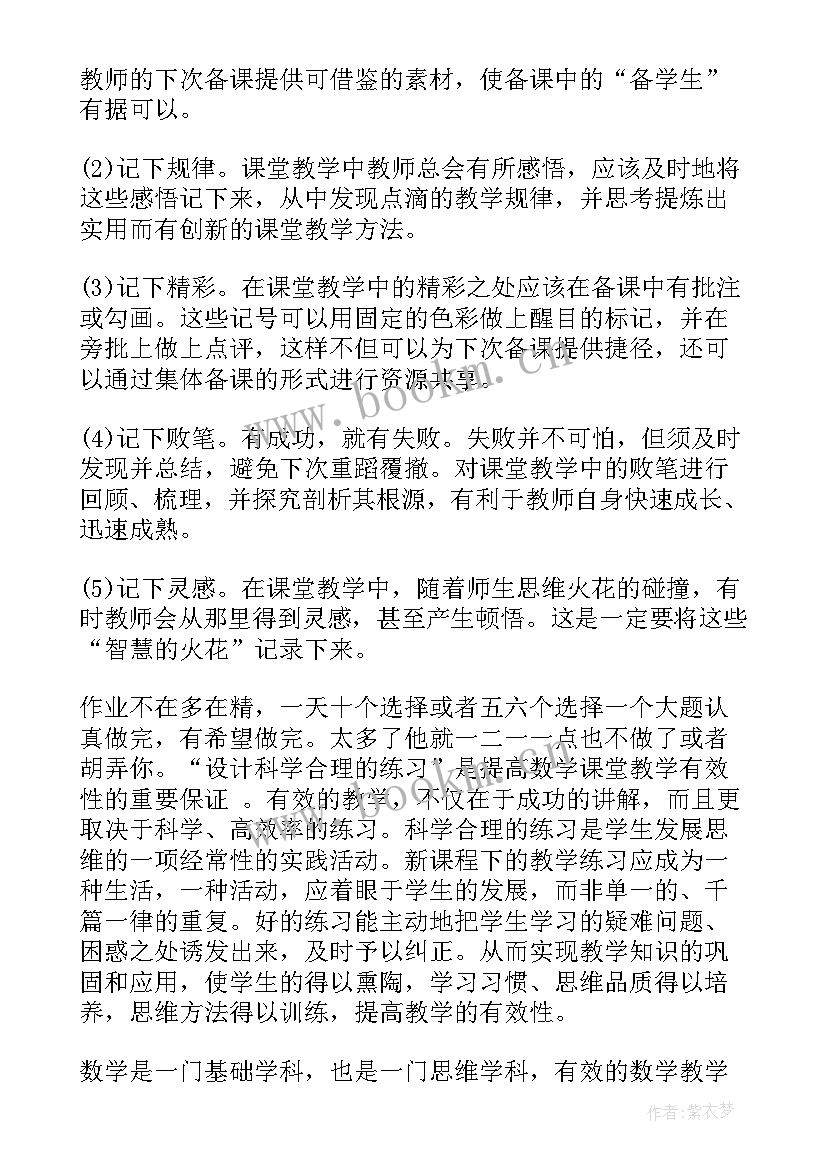 有效的教学心得体会 物理有效教学心得体会(模板10篇)