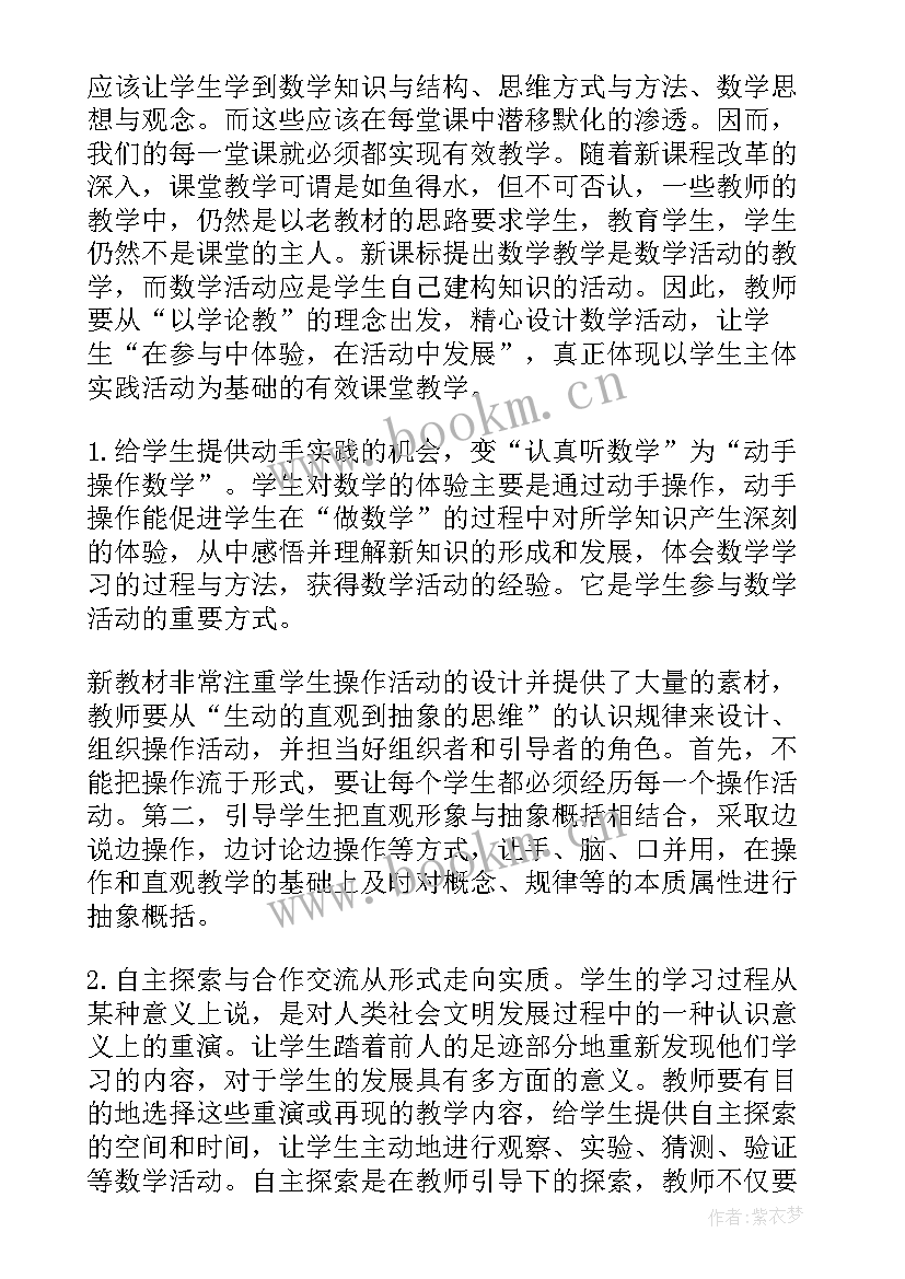 有效的教学心得体会 物理有效教学心得体会(模板10篇)