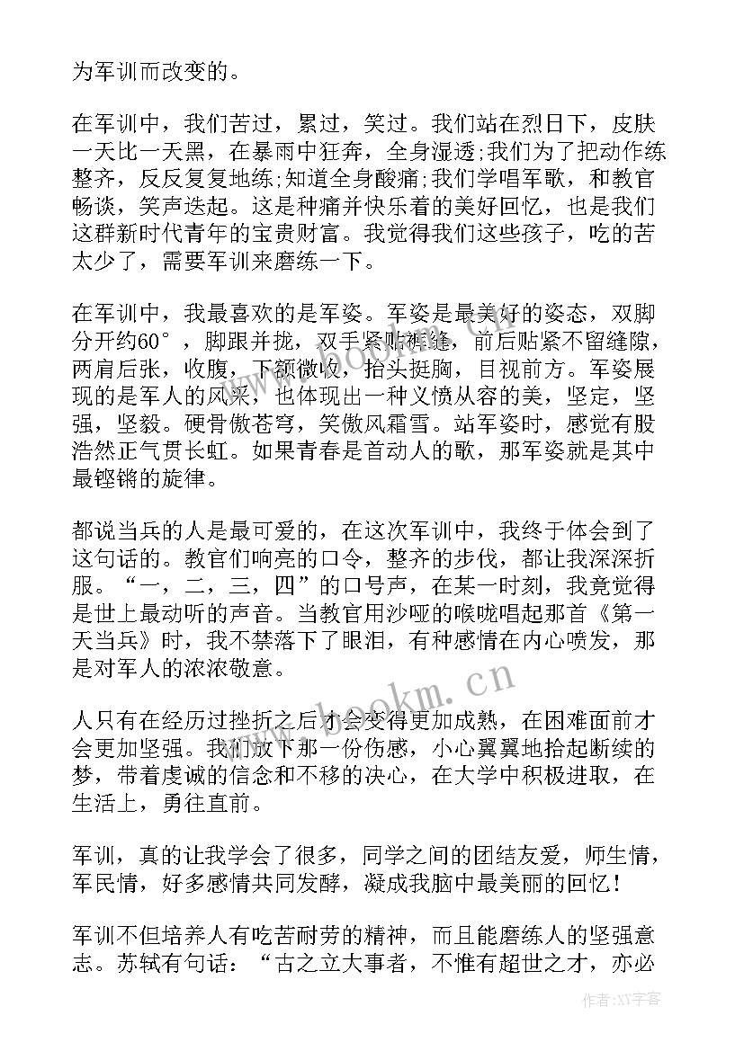 最新大一军训心得体会 大一军训心得体会感想(精选8篇)