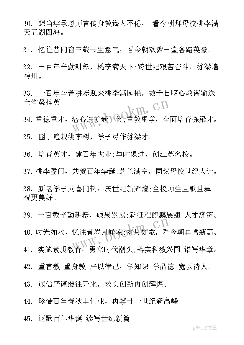 校庆的口号标语(优秀8篇)