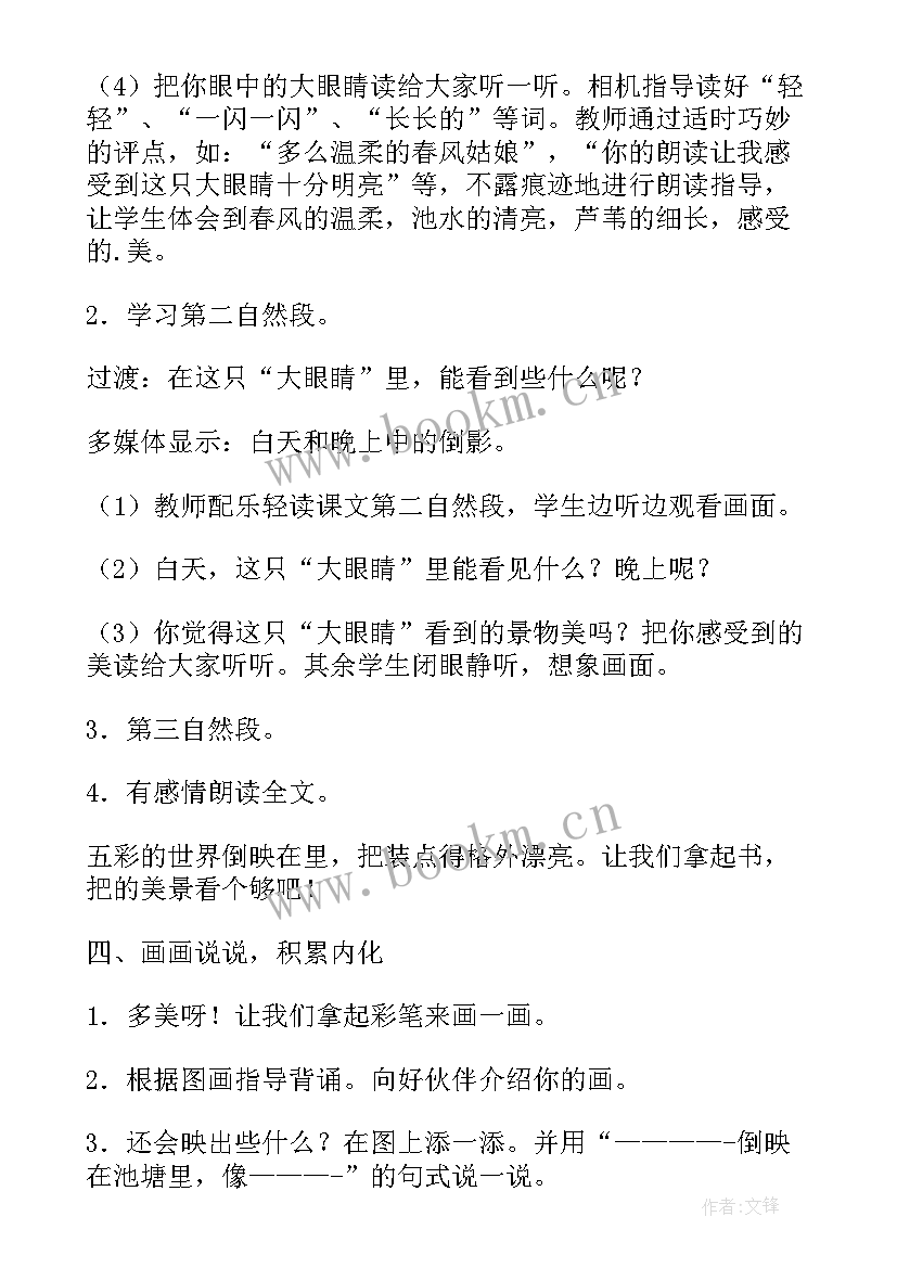 最新小小的船教案第二课时(大全8篇)