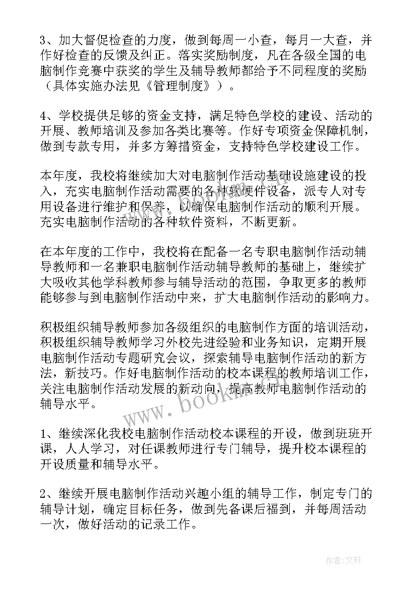 党日活动计划方案(实用14篇)