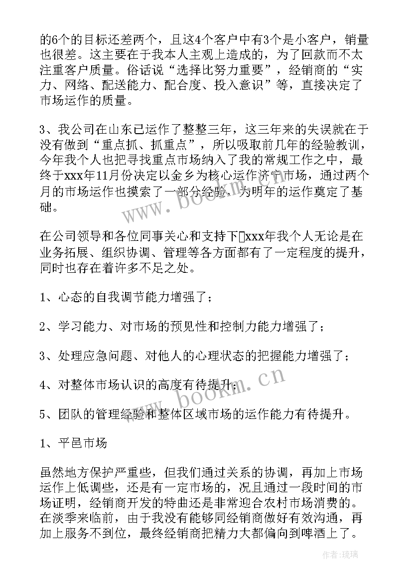 药品销售业务员年终工作总结报告(优质8篇)