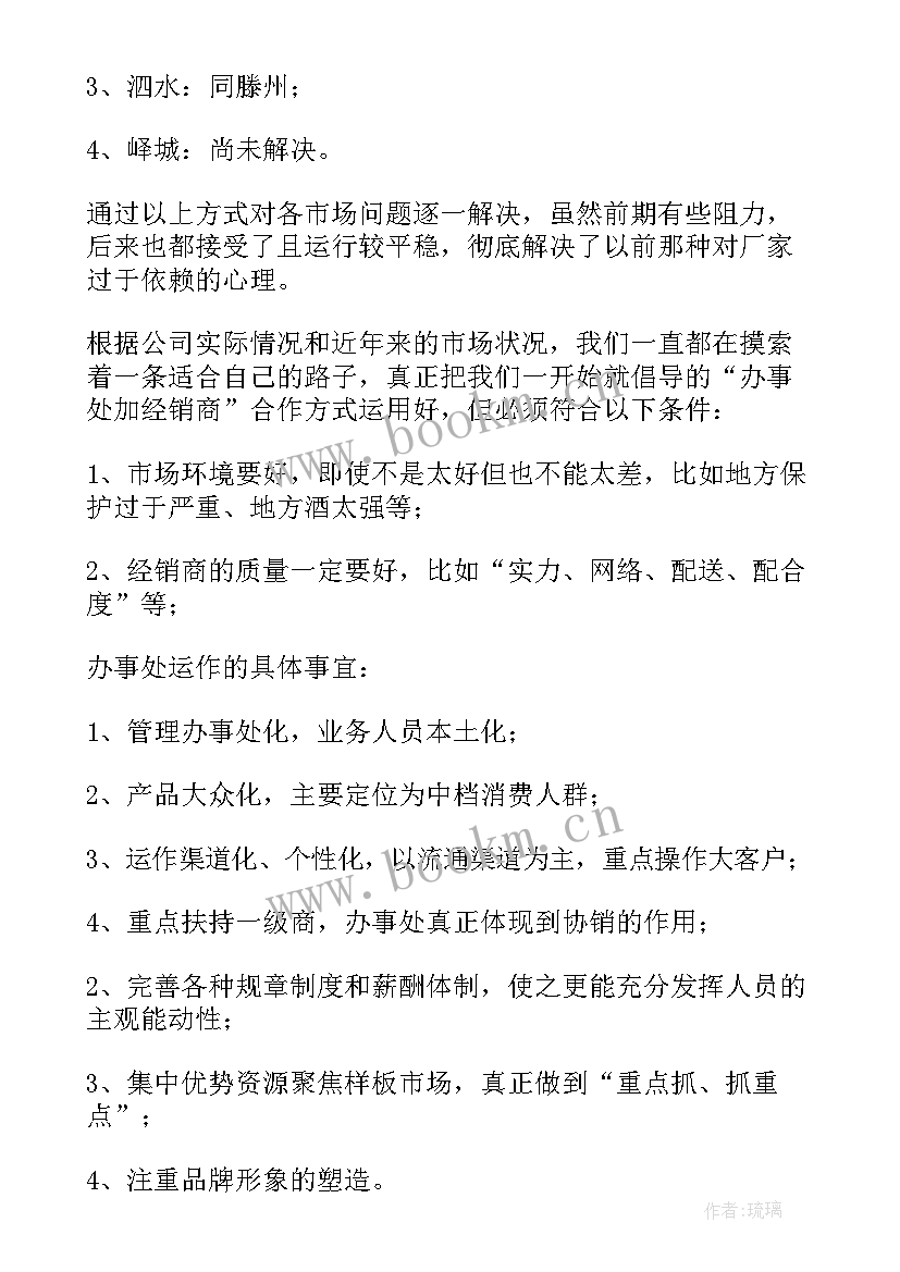 药品销售业务员年终工作总结报告(优质8篇)