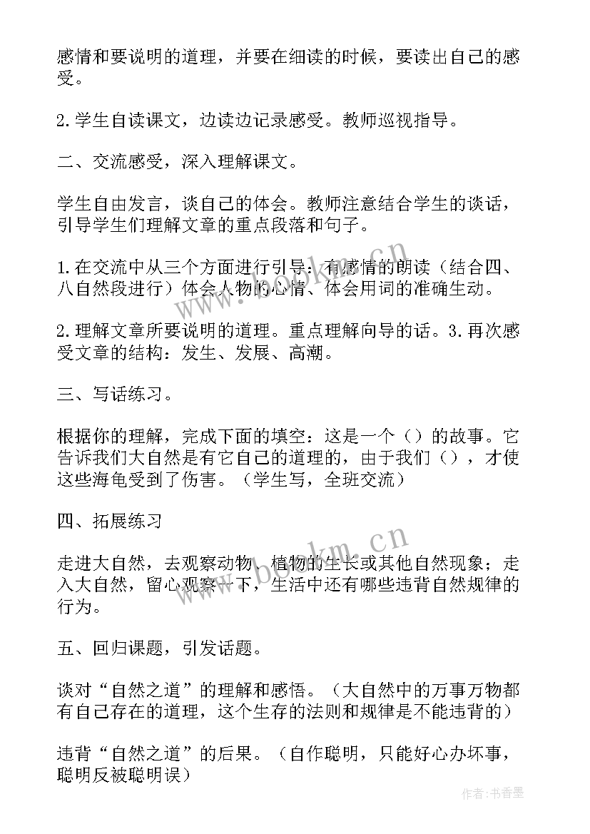 2023年自然之道是几年级的课文 自然之道教案设计(模板8篇)