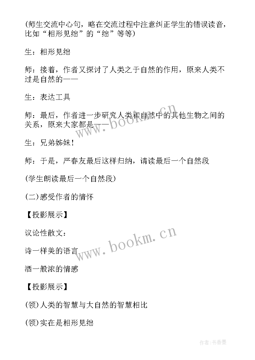 2023年自然之道是几年级的课文 自然之道教案设计(模板8篇)