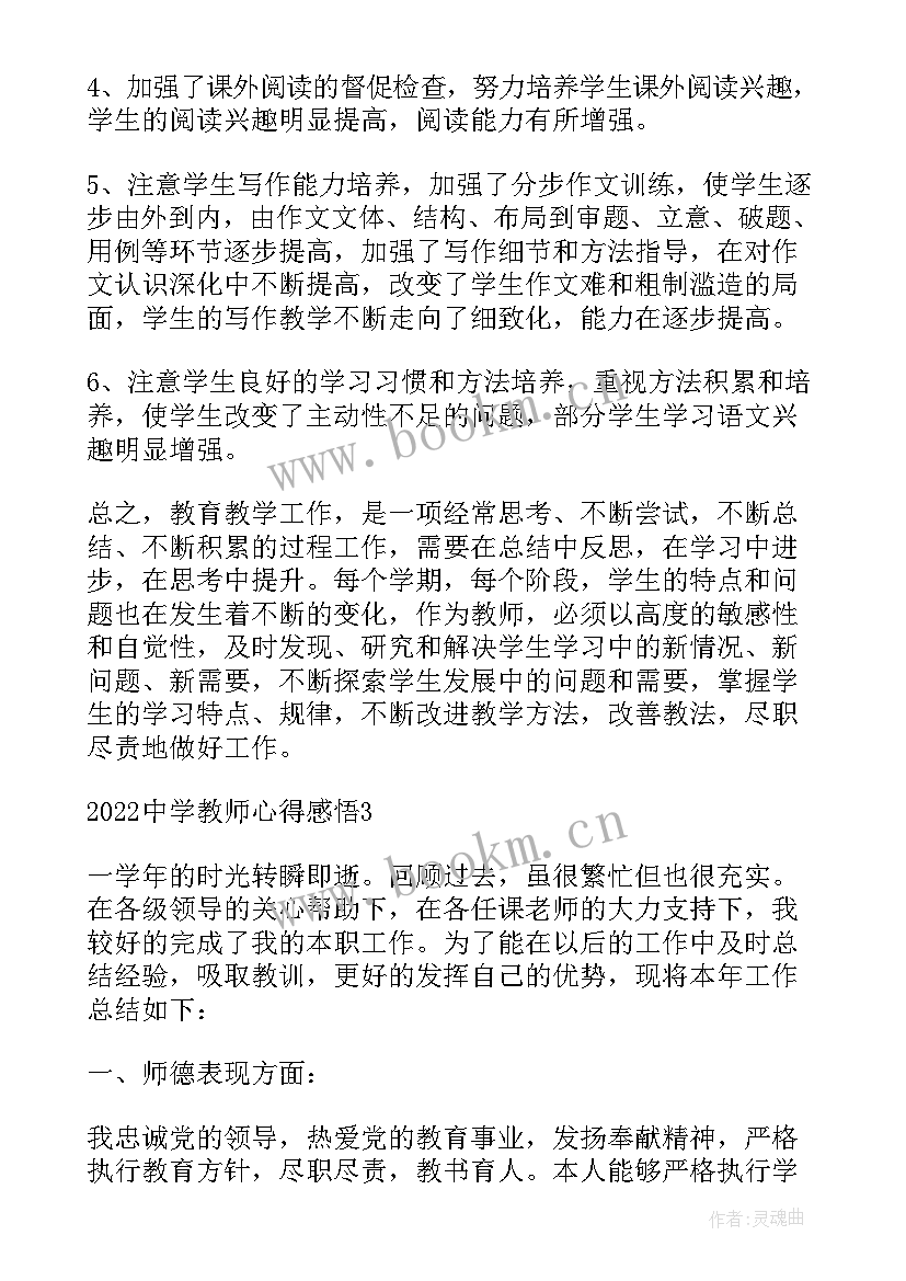 中学心得感悟 中学生升旗感悟心得体会(实用18篇)